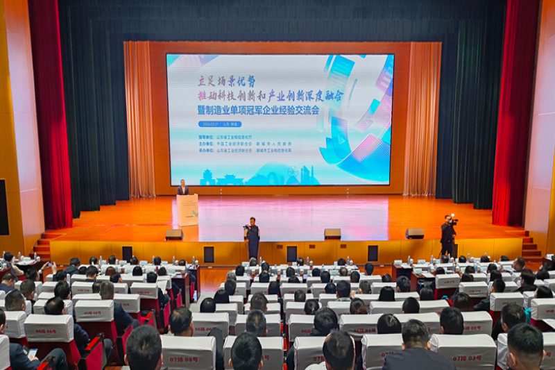 推动科技创新和产业创新深度融合暨制造业单项冠军 企业经验交流会在聊城举办