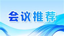2026年全国工业和信息化经济运行监测协调工作座谈会在合肥召开