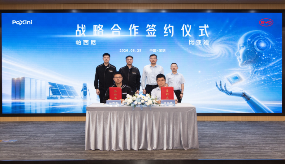 比亚迪与帕西尼签署战略合作协议，共拓工业制造机器人新场景