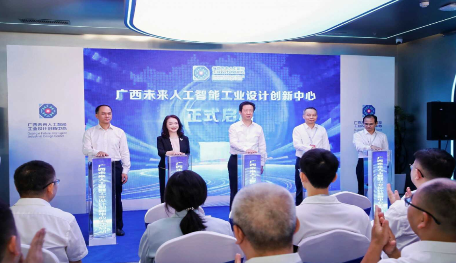 广西未来人工智能工业设计创新中心在南宁启动