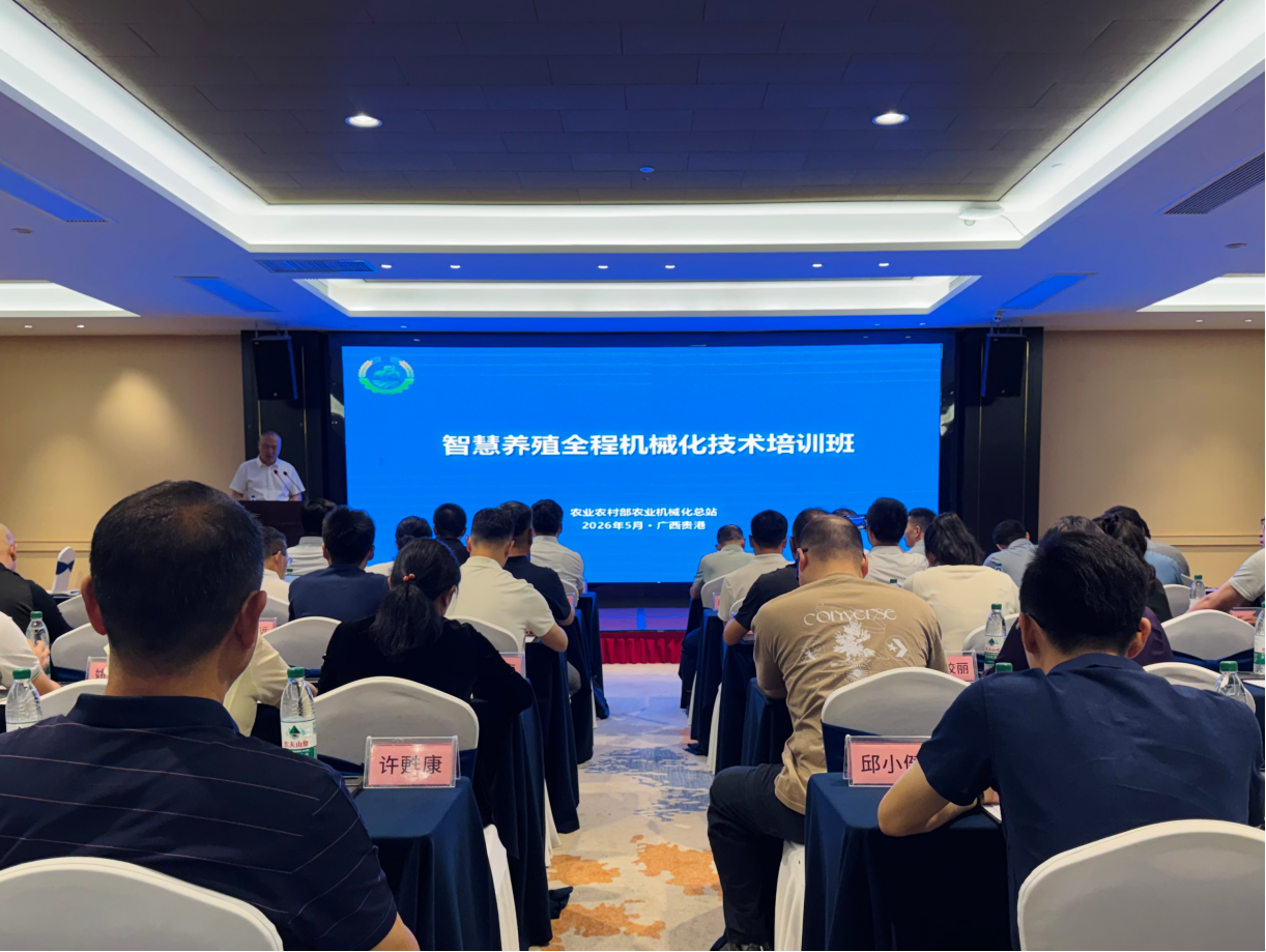 智慧养殖全程机械化技术培训班在广西贵港举办