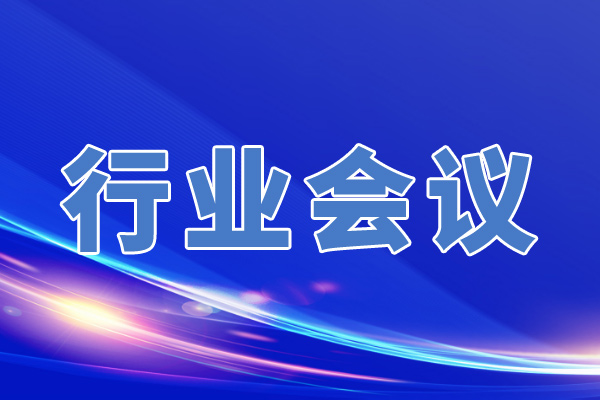 关于召开“中国塑协塑料管道专委会2026年年会暨2026年塑料管道行业交流会”的通知