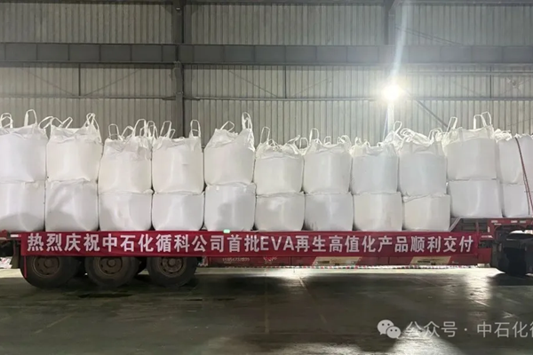 循科公司首次实现EVA混合料高值化应用