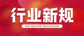 市场监管总局批准发布88项 国家标准样品